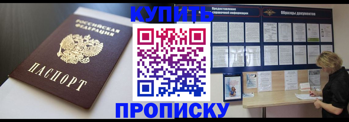 прописка гарантия в Арамили